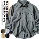 ネルシャツ 無地 ネル起毛シャツ メンズ 冬物 冬服 長袖シャツ メンズ カジュアルシャツ トップス 服 綿100％