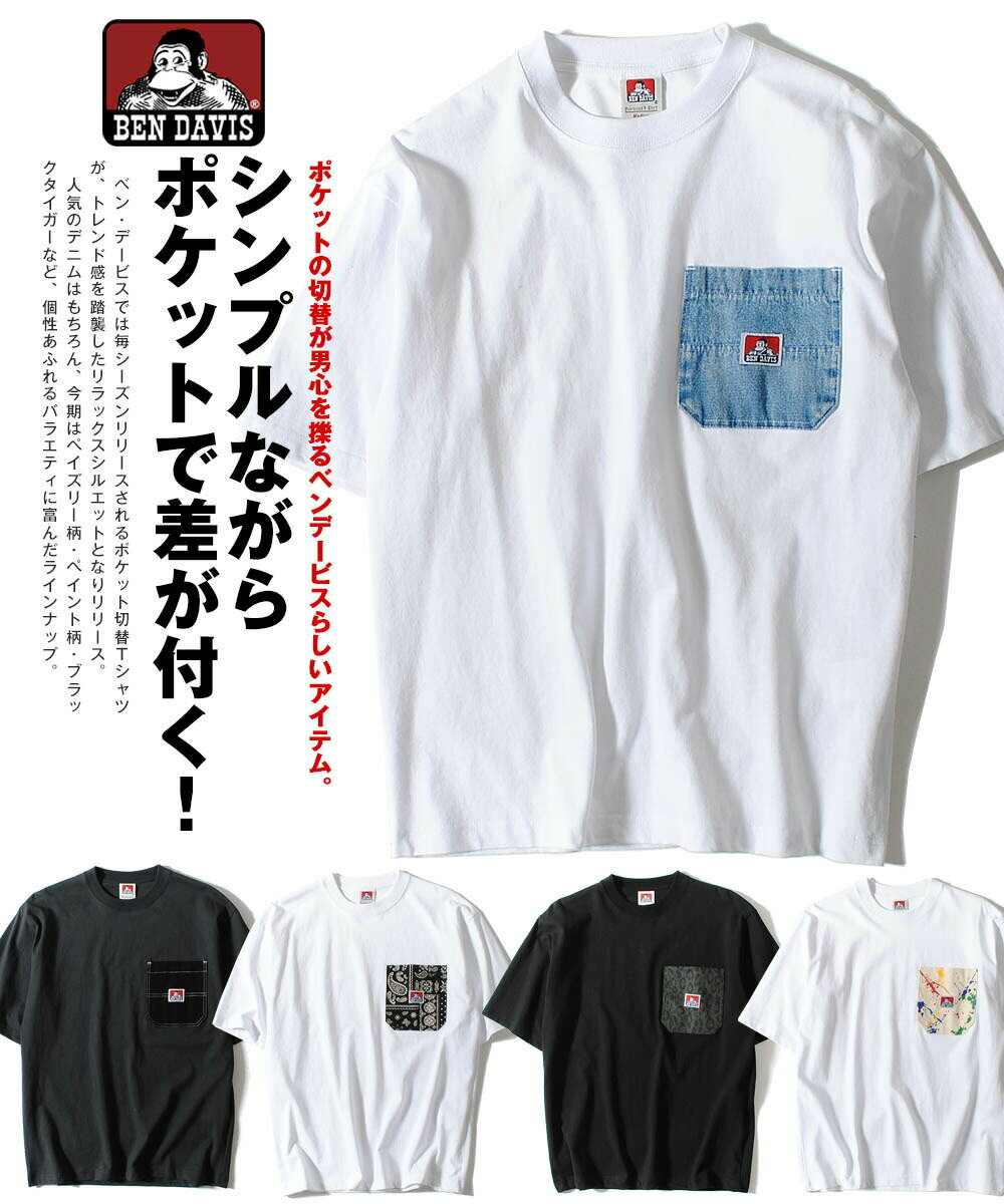 Tシャツ BEN DAVIS ヘビーウェイト デニム ペンキ ペイズリー 半袖 オーバーサイズ ブランド胸ポケット ベンデイビス メンズ シンプル ストリート オシャレ 夏物