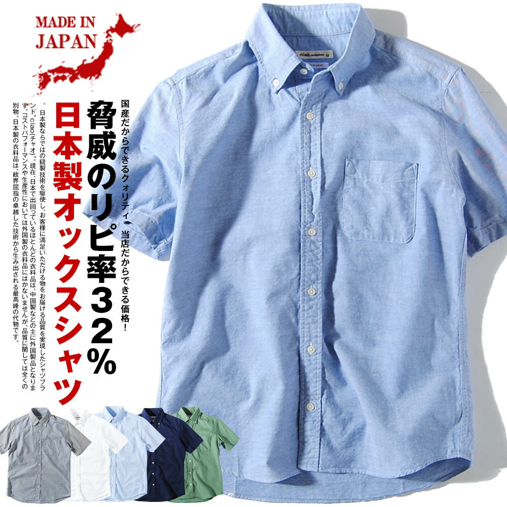 国産 オックスフォードシャツ 半袖シャツ ボタンダウンシャツ 父の日 日本製 プレゼントに最適 メンズ 着丈 短め 夏用 夏服