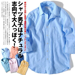 フレンチリネンシャツ 綿麻シャツ 7分袖 カジュアルシャツ メンズ 無地 ネイビー ホワイト オシャレ 夏用 夏服 涼しい 速乾性