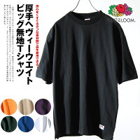 ヘビーウェイト ビッグT Tシャツ カットソー FRUIT OF THE LOOM フルーツオブザルーム ビッグサイズ 大きいサイズ 大き目 パックT 無地Tシャツ