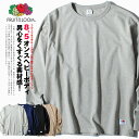 ロンT ヘビーウェイト Tシャツ 長袖 8.5oz FRUIT OF THE LOOM フルーツオブザルーム フライス素材 無地Tシャツ ブランド メンズ 厚手 コットン 100% 1