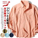 国産 長袖シャツ ダブルガーゼ シャツ メンズ 長袖 日本製 アメカジ 綿100 ボタンダウンシャツ 春用 春服 カジュアル ギフト メンズファッション