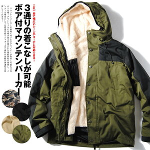 マウンテンパーカー 3way 冬用 冬服 防寒 暖かい アウター 脱着可能ボアライナー付き 撥水加工 マウンテンジャケット ボアジャケット セット メンズ アウトドア