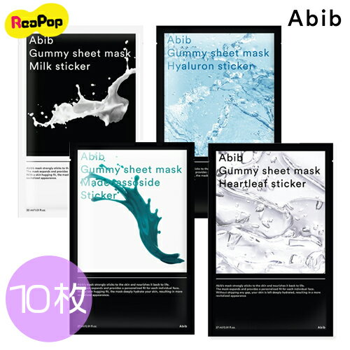 ネコポス★送料無料【abib】グミシートマスク Gummy Sheet Mask ◆10枚セット◆BOX無し◆ アビブ コスメ 韓国コスメ 化粧品 スキンケア マスクパック うるツヤ 美肌 SNS大人気 敏感肌 乾燥肌 肌荒れ new2019 20shin20