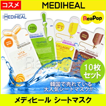 【MEDIHEAL】エッセンシャル シートマスク 10枚セット ★ メディヒール ★種類選択可能 【マスクパック】【シートパック】【コスメ】【化粧品】【韓国】