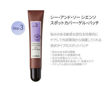 【ザセム / theSAEM 】 シー・アンド・ソー シエンソ スポットカバー・ゲル・パッチ 15ml ◆ ニキビ ニキビパッチ See and Saw Spot Cover Gel Patch スポットパッチ にきびパッチ ザセム正規品 ザセム代理店 韓国コスメ the SAEM 韓国コスメ 韓国化粧品 コスメ 化粧品