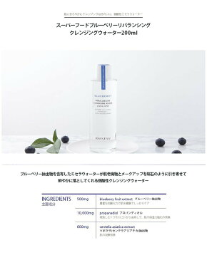 【innisfree】ブルーベリー リバランシング クレンジングウォーター 200ml イニスフリー メイク落とし クレンジング クレンザー Blueberry Rebalancing Cleansing Water ツボクサ センテラアジアチカ 韓国コスメ