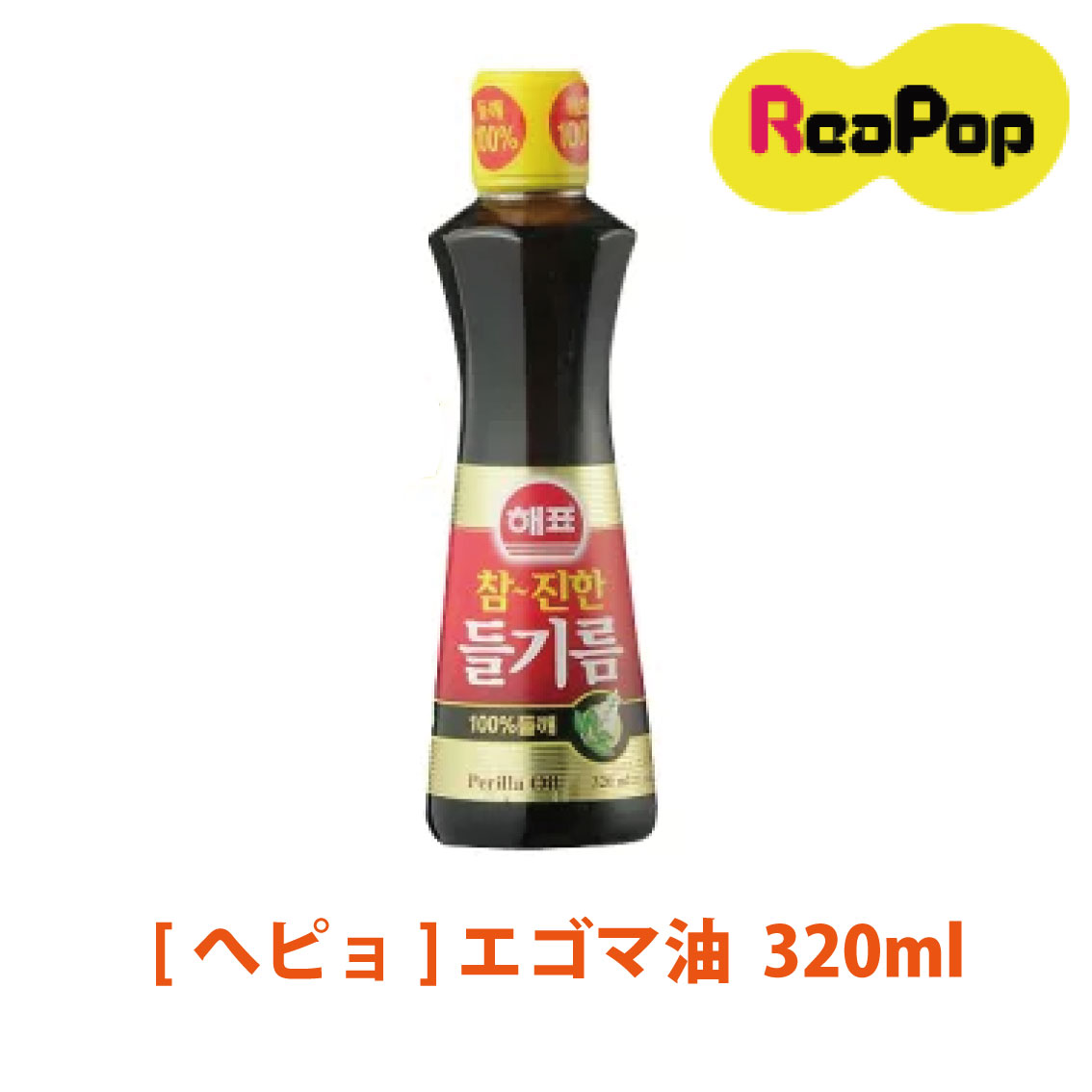 ●【へピョ】えごま油 100 エゴマ油 大容量 320ml x 1★名医が選ぶNo.1 脳におすすめ TVで話題のオメガ3 健康食材 荏胡麻油 エゴマオイル【韓国食品】ヘピョえごま油 ★楽天最安値挑戦★