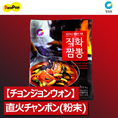 商品情報の詳細 商品名 【チョンジョンウォン】直火チャンポン（粉末） 重量 96g 賞味期限 商品パッケージに表示 原材料名 ポーク粉末、コーンスターチ、赤とうがらし粉、チキンシーズニング、デキストリン、魚介シーズニング、（干したら、ムール貝、えび、その他）、ガーリック粉末、オニオン粉末、醤油粉末、スモーク風味粉末、白こしょう/調味料（アミノ酸等）、着色料、香辛料、香料、【ペースト】チキンエキス、唐辛子ペースト、オニオン油、水飴、海鮮ペースト、醤油粉末、デキストリン、大豆油、ラー油、スラッシュ、調味料（アミノ酸等）、増粘剤（キサンタンガム、加工でんぷん）、パプリカ色素、香辛料、（一部に小麦・大豆・鶏肉・牛肉・豚肉を含む） 保存方法 直射日光及び高温の場所を避け、すずしい場所に保管してください 。 製造国 韓国 お知らせ ※ 商品画像と実際の商品パッケージのデザイン及び原材料が 　 リニューアルに伴い、予告なく変わる場合がございます。 　 予めご了承ください。【チョンジョンウォン】直火チャンポン（粉末） ※ 商品画像と実際の商品パッケージのデザイン及び原材料が リニューアルに伴い、予告なく変わる場合がございます。予めご了承ください。