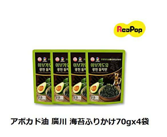 ●アボカド油 廣川 ふりかけのり 4袋 x 70g ヘルシー アボカド油 ジャバン海苔 韓国海苔 ふりかけのり　海苔ジャバン