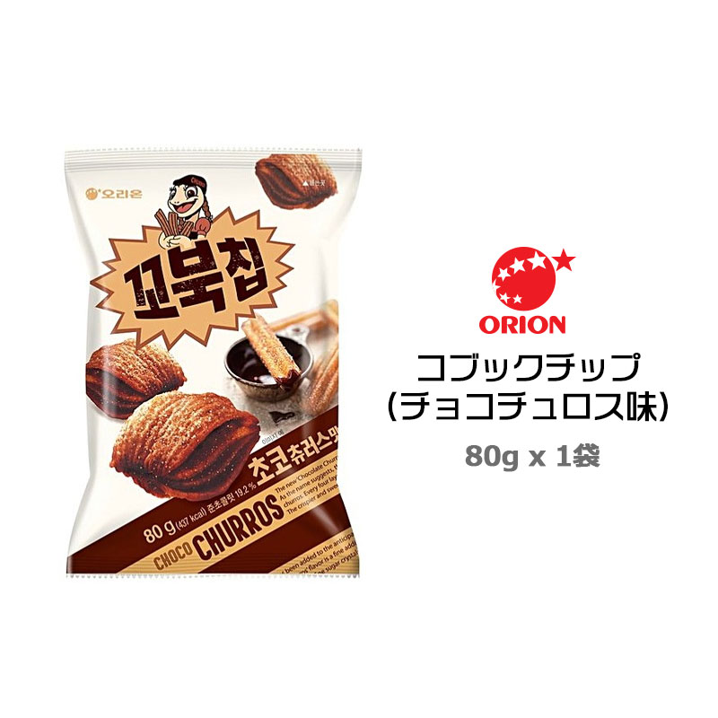 大人気のコブックチップ チョコチュロス 1袋 80g スナック 韓国お菓子 お菓子 TikTok