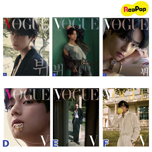 【2Lサイズ写真贈呈】【翻訳付】VOGUE KOREA 2022.10月号 表紙/インタビュー:V (BTS) 【バージョン選択】【翌日発送】韓国 雑誌