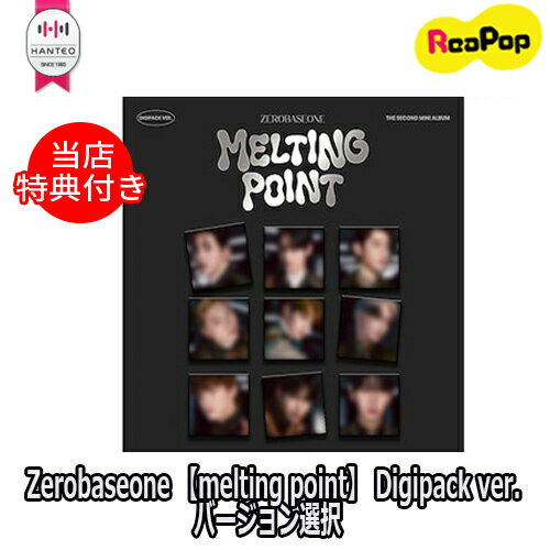 韓国音楽 【特典付き】Zerobaseone 【melting point】 Digipack ver.9種選択 ■ 発 売 日 ：07月11日販売予定韓国音楽 【特典付き】Zerobaseone 【melting point】 Digipack ver.9種選択