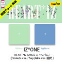 【1次予約限定価格】初回限定ポスター【丸めて発送】 IZ*ONE (アイズワン) - HEART*IZ (2NDミニアルバム)【Violeta/Sapphireバージョン選択可能】【4月1日発売予定】【4月8日から順次発送予定】KPOP 韓国 AKB48