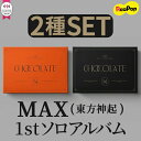 送料無料【2種SET★即日発送】初回限定ポスター2枚【丸めて発送】MAX (東方神起) -【1stソロアルバム】【4月6日発売予定】【4月10日から順次発送予定】 CHANMIN チャンミン ソロー トウホウシンキ TVXQ チェガン チャンミン 最強昌ミン マックス KPOP 韓国