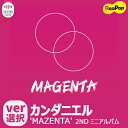 送料無料【1次予約限定価格】初回限定ポスター【丸めて発送】 カンダニエル - MAZENTA [2NDミニアルバム]【バージョン選択】【8月4日発売予定】【8月7日から順次発送予定】ダニエル カン・ダニエル kangdaniel daniel WANNAONE ワナワン KPOP 韓国