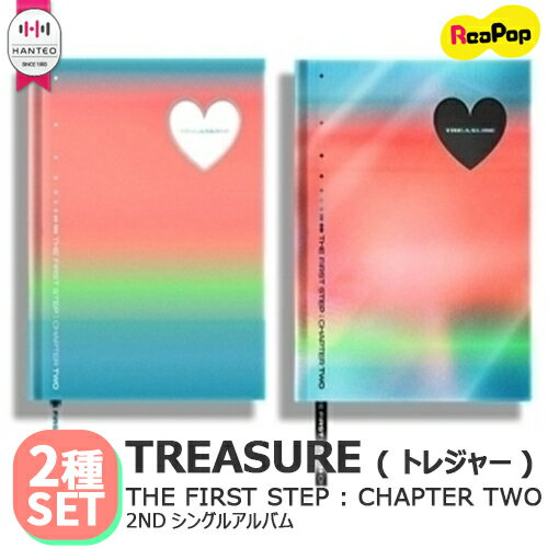 送料無料【2種SET★1次予約限定価格】初回限定ポスター2枚【丸めて発送】TREASURE - 2ND SINGLE ALBUM [THE FIRST STEP : CHAPTER TWO]【9月22日発売予定】【9月25日から順次発送予定】トレジャー KPOP YG宝石箱 韓国のサムネイル