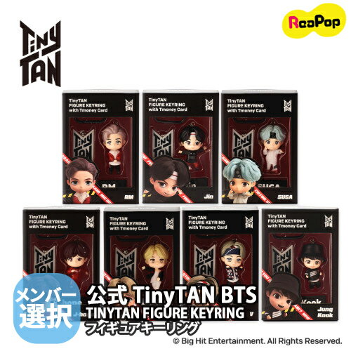 [公式 TinyTAN BTS] TINYTAN FIGURE KEYRING [メンバー選択]フィギュアキーリング オフィシャル グッズ TINYTAN BTS 防弾少年団のサムネイル
