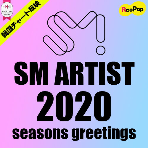 送料無料【全員公式特典付】【即日発送】SM ARTIST 2020年シーズングリーティング【 TVXQ / SUPER JUNIOR / EXO / REDVELVET / NCT / SHINee ...】【12月末発送】SM Entertainment 東方神起2020カレンダー SEASON'S GREETINGS seasons greeting シーグリ シグリKPOP