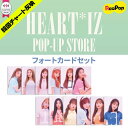 【1次予約限定価格】 IZ*ONE (アイズワン) - HEART*IZ POP・UP STORE 公式 グッズ フォートカードセット【5月中旬から順次発送予定】 IZONE official goods プデュ AKB48 HKT48 オフィシャル`グッズ KPOP 韓国