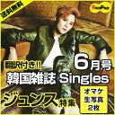 【予約 5月末 】【送料無料】【翻訳付き】 SINGLES (シングルス) 2014 6月号　ジュン ...