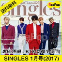 送料無料【1次予約限定価格】初回ポスター★翻訳付★SINGLES 1月号(2017) ★表紙,画報  ...