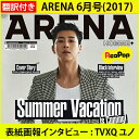 ★抽選イベント★送料無料【1次予約限定価格】初回限定ポスター ARENA 6月号 (2017) 表紙 ...