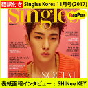 送料無料【1次予約限定価格】初回限定ポスター[丸めて発送] Singles 11月号(2017)表紙 ...