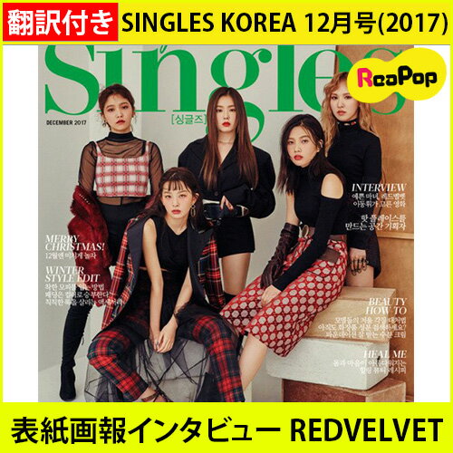 送料無料【1次予約限定価格】【翻訳付】初回限定ポスター[丸めて発送]SINGLES KOREA 12 ...