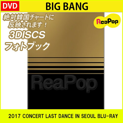 【1次予約限定価格】 BIGBANG 2017 CONCERT LAST DANCE IN SEOUL Blu-ray【5月18日発売予定】【5月25日発送予定】【韓国】【KPOP】