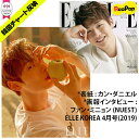 送料無料【1次予約限定価格】【翻訳付き】ファン・ミニョン (NUEST) - ELLE KOREA 4月号(2019) 画報インタビュー【表紙:カン・ダニエル】【発売3月末】【4月初発送】 kang daniel Hwang Minhyun ニューイースト WannaOne ワナワン KPOP 韓国雑誌