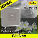 【再入荷】SHINee - ジョンヒョン Diphylleia grayi(サンハヨプ)『skeleton flower』最初の小説★Shineeシャイニー Fiction book【発送2月中旬】【K-POP】【本】