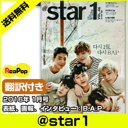 【メール便送料無料】【1次予約】＠star1(アットスタイル)-2016 1月号【翻訳付き】★ 表紙 ...