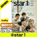 【メール便送料無料】【1次予約】＠star1(アットスタイル)-2016 1月号【翻訳付き】★ 表紙 ...