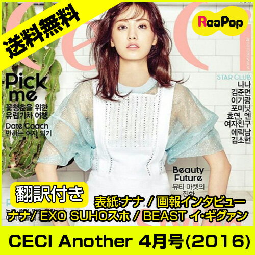 【1次予約限定価格】送料無料 初回限定ポスター（スホ） CECI Another(セーシーアナザー) ...