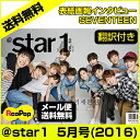 【1次予約限定価格】【メール便送料無料】＠star1（アットスタイル）5月号(2016)【翻訳付き】 ...