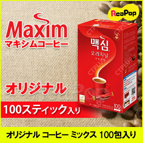 ● マキシム オリジナル コーヒー ミックス 12g x 100包入り インスタント◆スティック 珈琲 Maxim ギフト アイスコーヒー インスタントコーヒー 業務用 coffee【韓国食品】