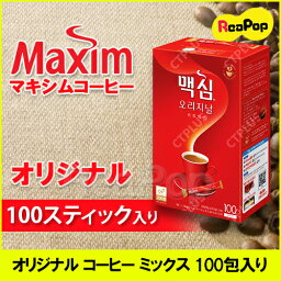 ● マキシム オリジナル コーヒー ミックス 12g x 100包入り インスタント◆スティック 珈琲 Maxim ギフト アイスコーヒー インスタントコーヒー 業務用 coffee【韓国食品】