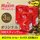 ● マキシム オリジナル コーヒー ミックス 12gx100包入り3袋セット インスタント◆スティック 珈琲 Maxim ギフト アイスコーヒー インスタントコーヒー 業務用 coffee【韓国食品】