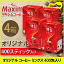 ●  オリジナル コーヒー ミックス 12gx100包入り4袋セット インスタント◆スティック 珈琲 Maxim ギフト アイスコーヒー インスタントコーヒー 業務用 coffee