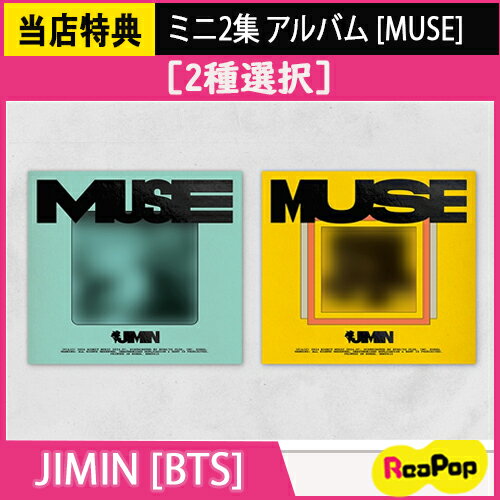 【当店特典+当店折り畳みポスター付き】[2種選択] BTS jimin ミニ2集 [MUSE] 防弾少年団 韓国チャート反映のサムネイル