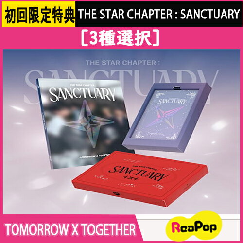 [初回限定特典] TOMORROW X TOGETHER [3種選択] [THE STAR CHAPTER : SANCTUARY] チャート反映 HYBE TXT トゥバトゥ トゥバのサムネイル