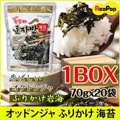 【送料無料】特価セール オッドンジャ ふりかけ 海苔 1Box 70g x 20袋 玉童子 ジャバン ザバン 味付けのり のり オクドンジャ フリカケ 乾物・粉類 韓国のり 味付け海苔 お弁当 毎日 食卓 ギフ…