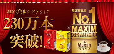 マキシムコーヒーミックス100本入り モカゴールド マイルド コーヒーミックス 12g x 100包入り インスタント◆スティック 珈琲 Maxim ギフト アイスコーヒー インスタントコーヒー 業務用 coffee【韓国食品】