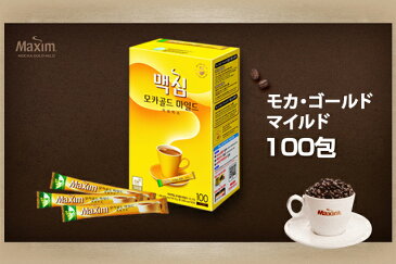 マキシムコーヒーミックス100本入り モカゴールド マイルド コーヒーミックス 12g x 100包入り インスタント◆スティック 珈琲 Maxim ギフト アイスコーヒー インスタントコーヒー 業務用 coffee【韓国食品】