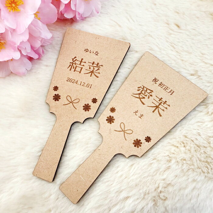 名入れ羽子板MINI　　七五三 753 羽子板 名入れ羽子板 撮影小物 飾り 記念品 七五三前撮り 撮影用品 木製 刻印 オーダーメイド ギフト プレゼント セレモニー 記念日 女の子 3歳 7歳 名前札 初正月 お正月 正月飾り 初節句 節句祝い 初節句祝い コンパクト Sサイズ 小さい 3