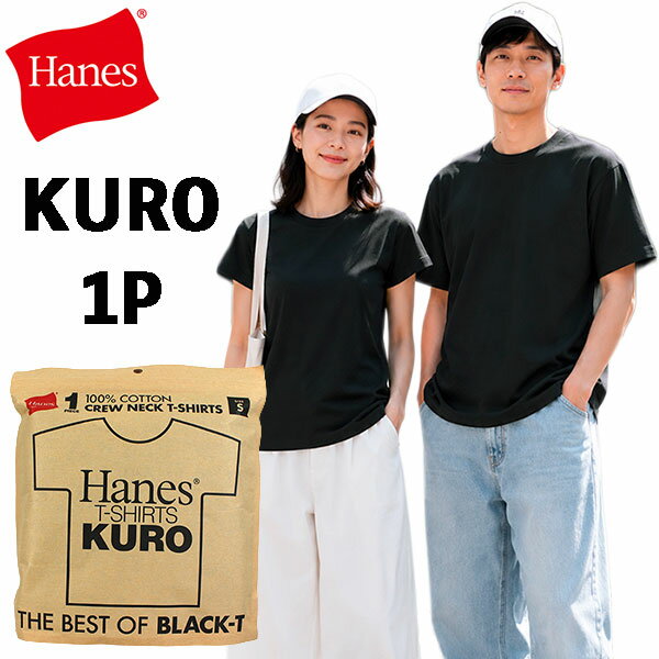 Rakuten - ヘインズ Tシャツ Hanes T-SHIRTS KURO クルーネックメンズ レディース 半袖 黒T 7.0oz HM1-D202 日本企画 無地 厚手 パックT HANES KURO THE BEST OF BLACK-T