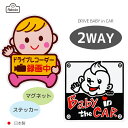 ベビーインカー ドライブレコーダー マグネット ステッカー baby on board 2WAYドラレコ装着メッセージサイン ドライブサイン Rebalo おまかせ便1 赤ちゃんが乗っています 録画中ステッカー 録画中マグネット かわいい 送料無料