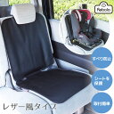 チャイルドシート 保護マット カーシートカバー カーシートプロテクトマット NR655 Rebalo おまかせ便3 ジュニアシート シート カーシート 保護 マ...